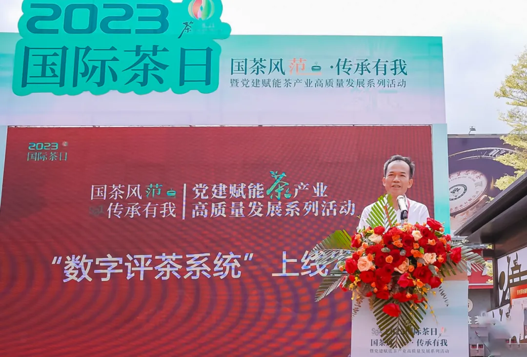 数字评茶系统上线活动现场