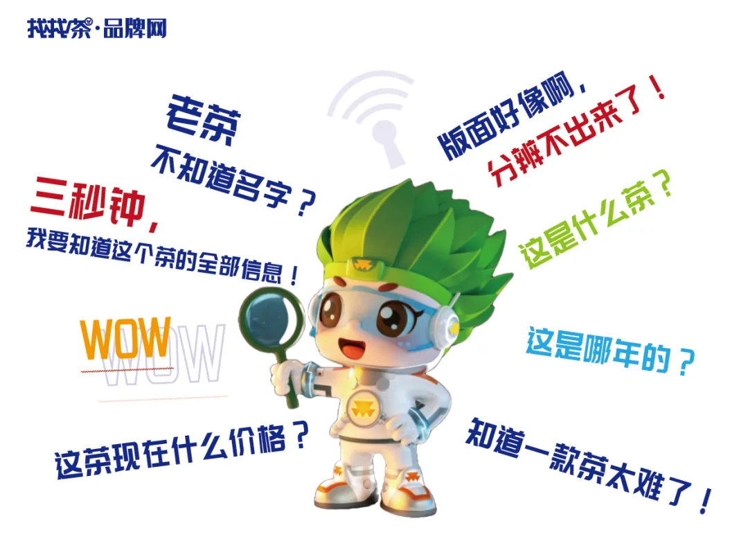 茶精灵 AI 智能茶生活助手