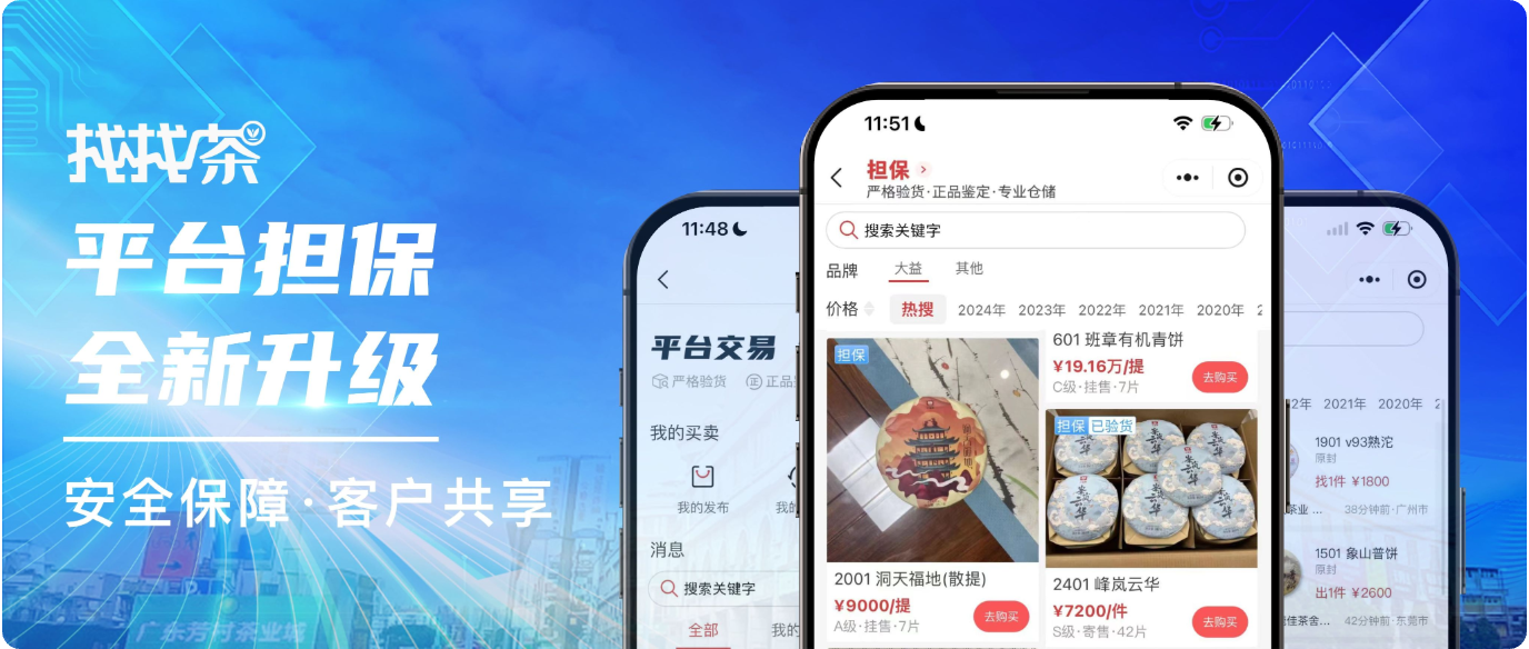 平台担保 全新升级