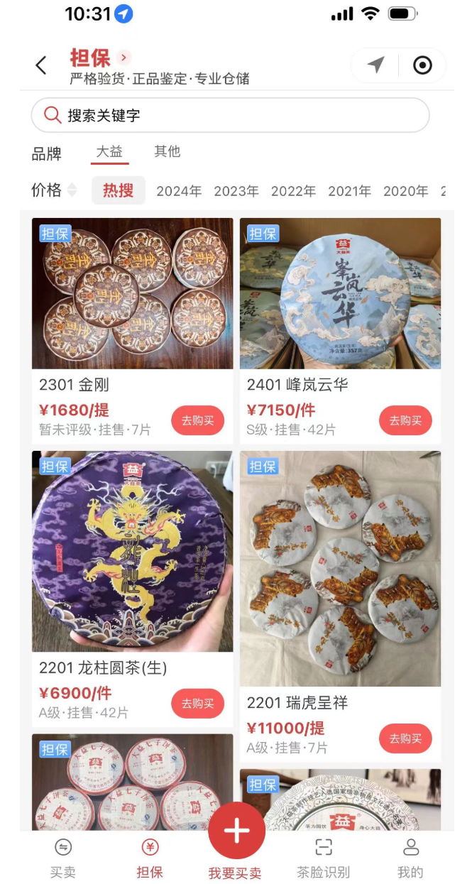 找找茶平台担保交易功能
