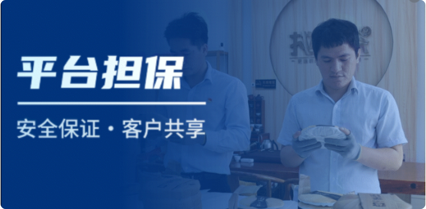 平台担保 · 专业质检
