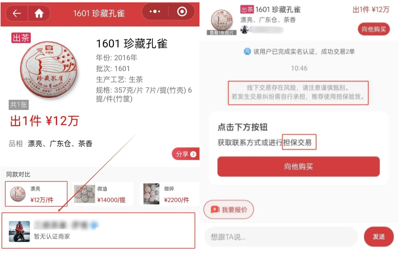 担保交易引导