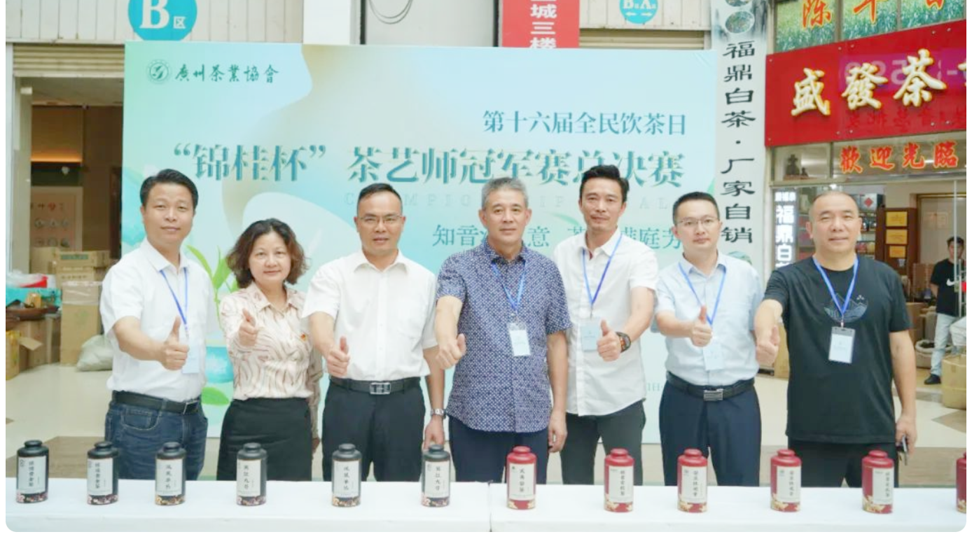 第十六届全民饮茶日·广州“锦桂杯”茶艺师冠军赛总决赛